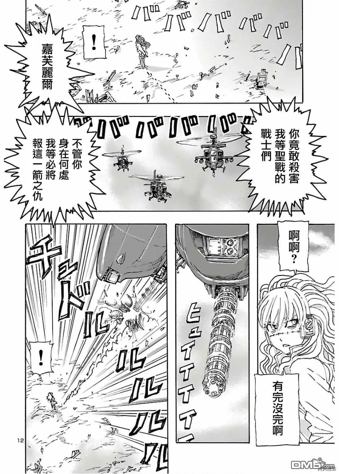 第14话 归线路漫漫  第12页