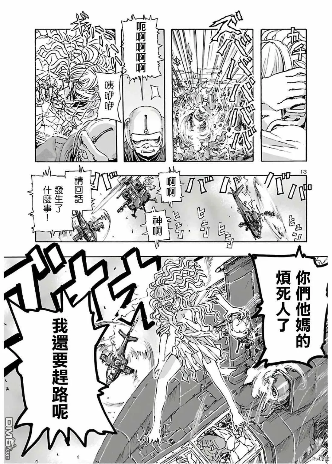 第14话 归线路漫漫  第13页
