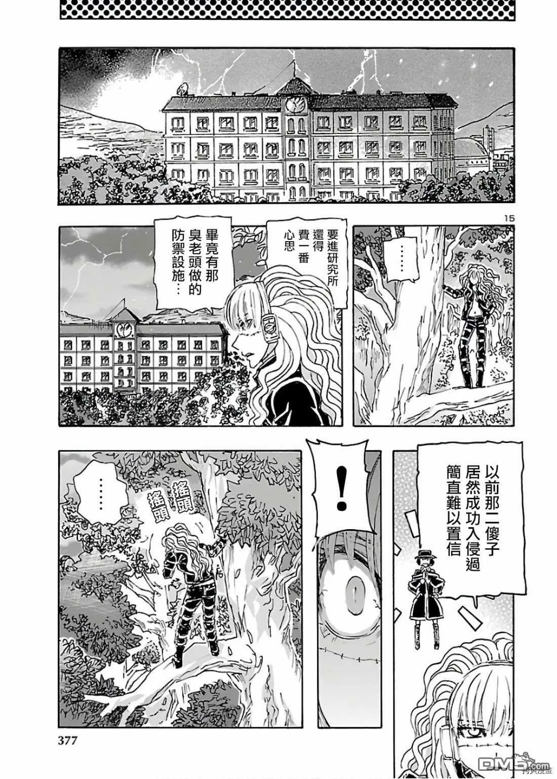 第14话 归线路漫漫  第15页