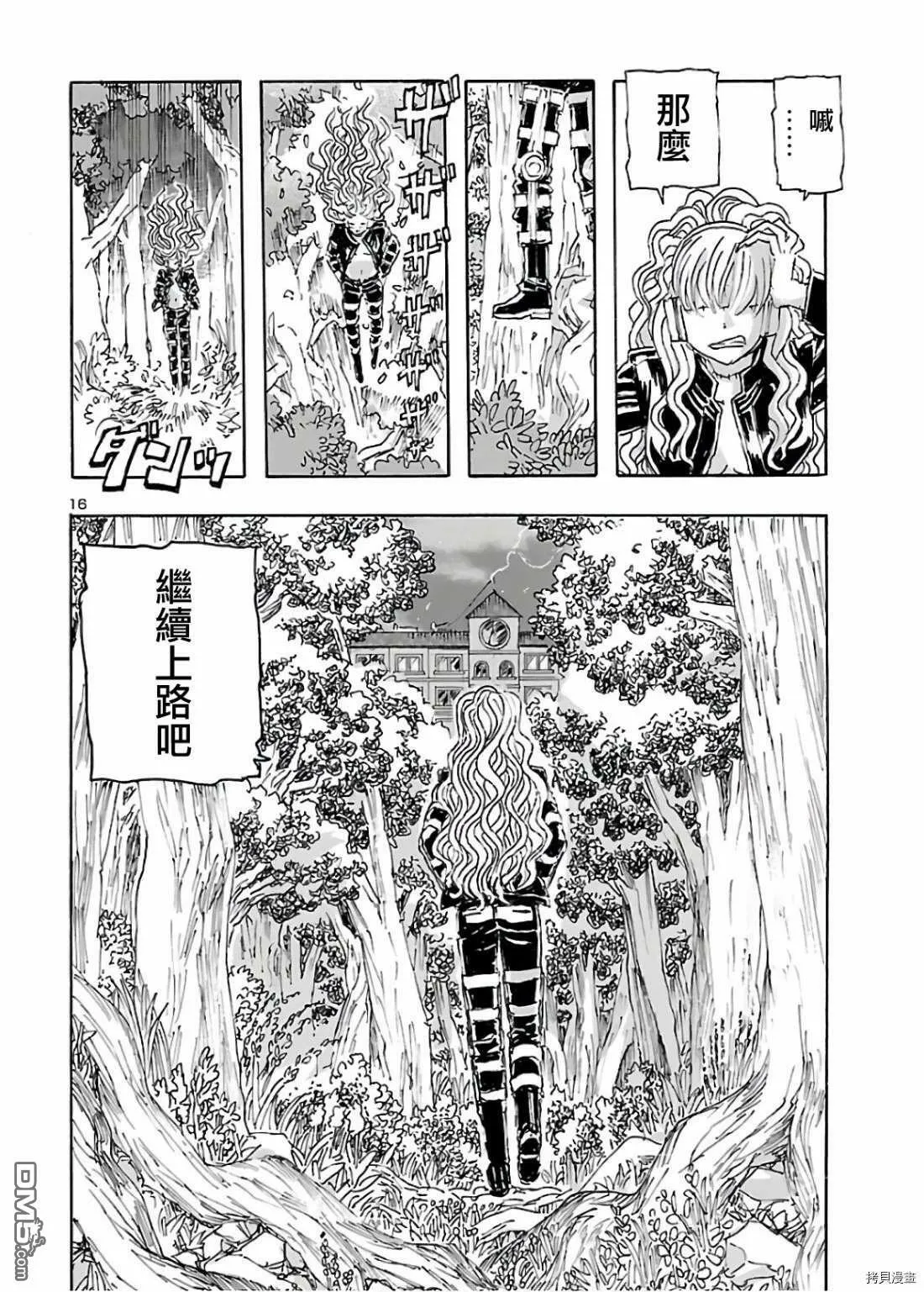 第14话 归线路漫漫  第16页
