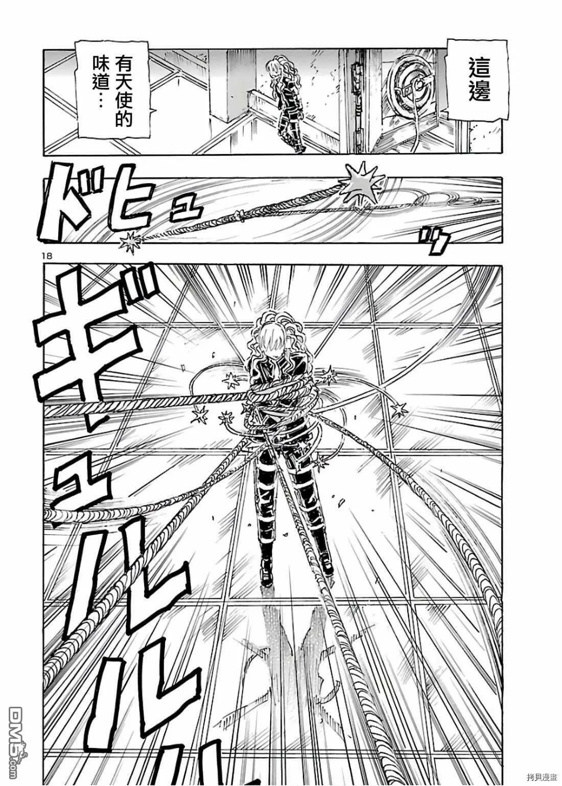 第14话 归线路漫漫  第18页