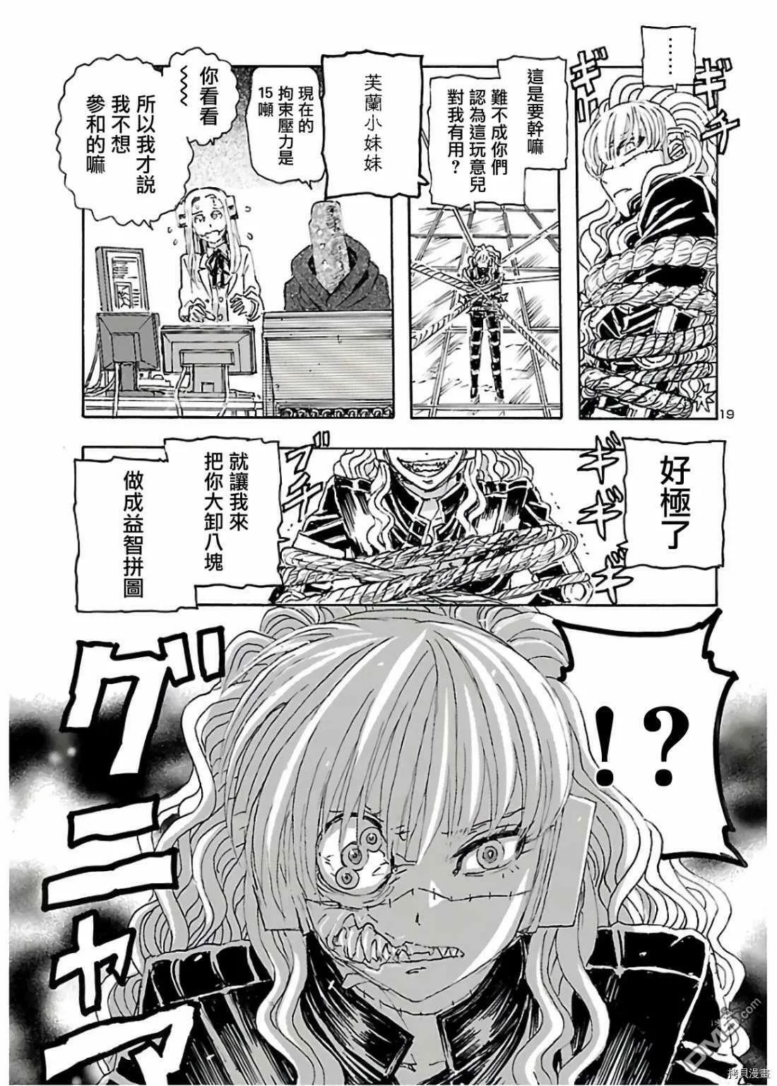第14话 归线路漫漫  第19页