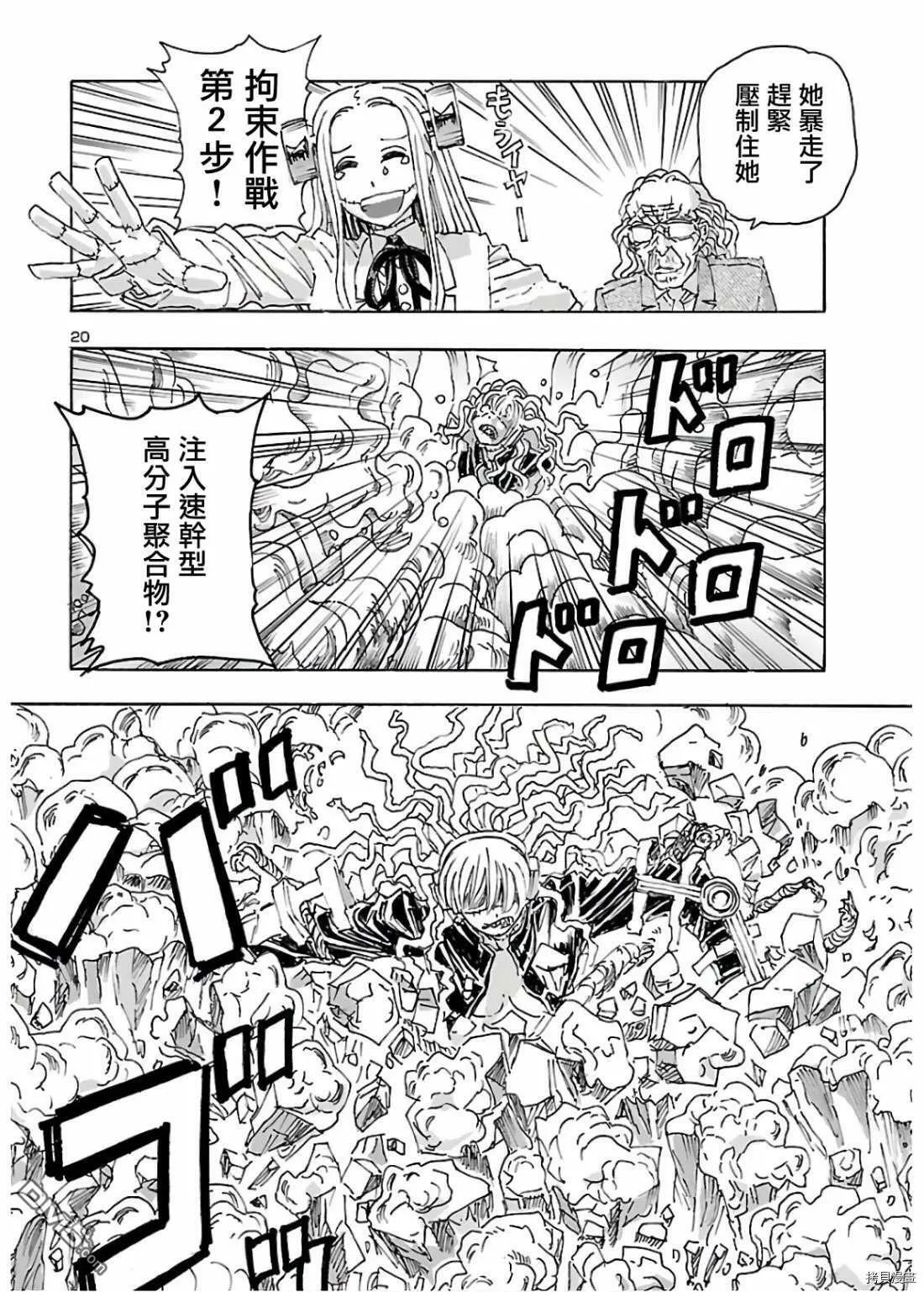 第14话 归线路漫漫  第20页