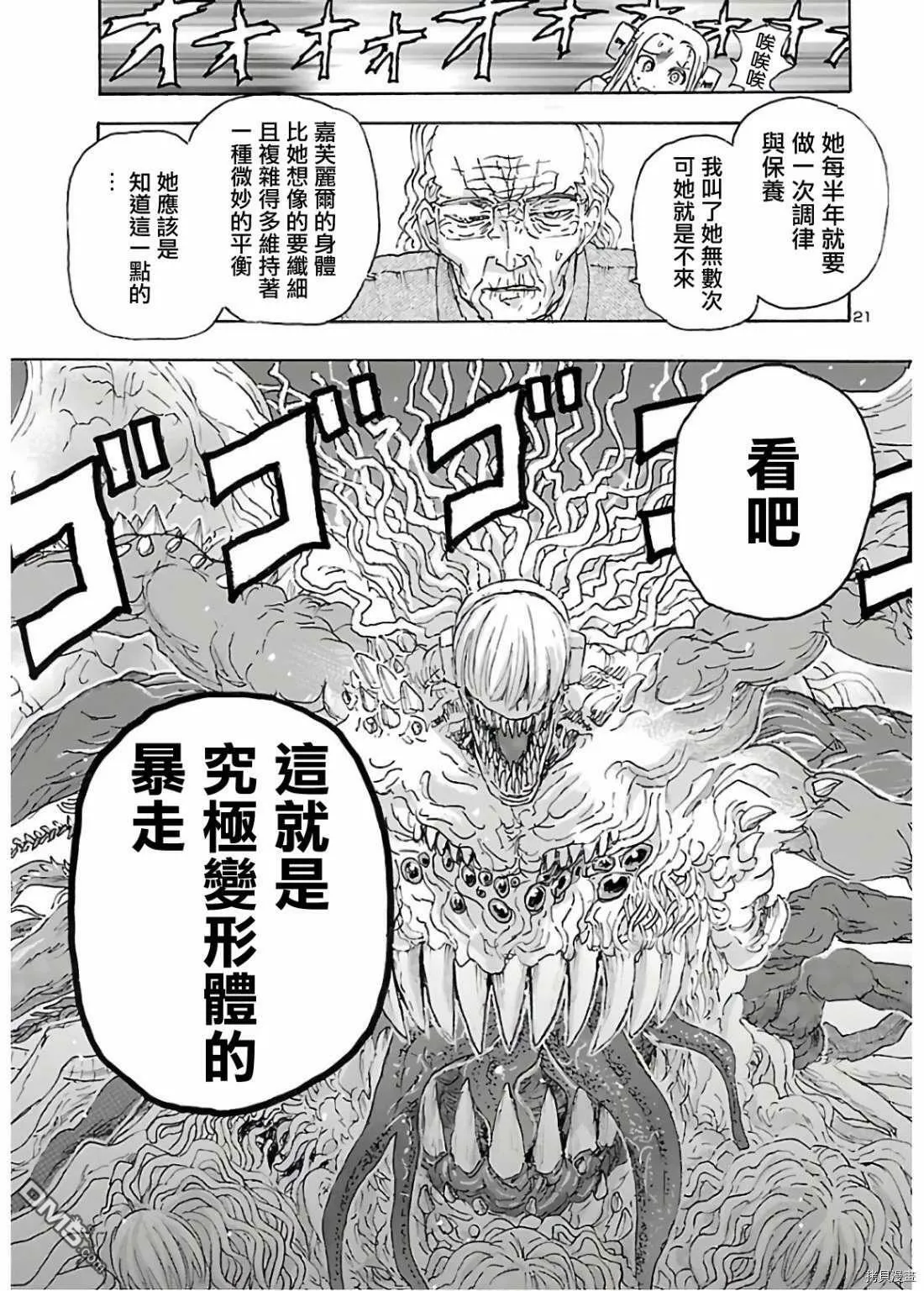 第14话 归线路漫漫  第21页