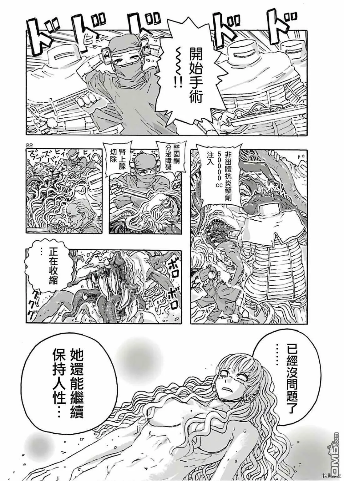 第14话 归线路漫漫  第22页