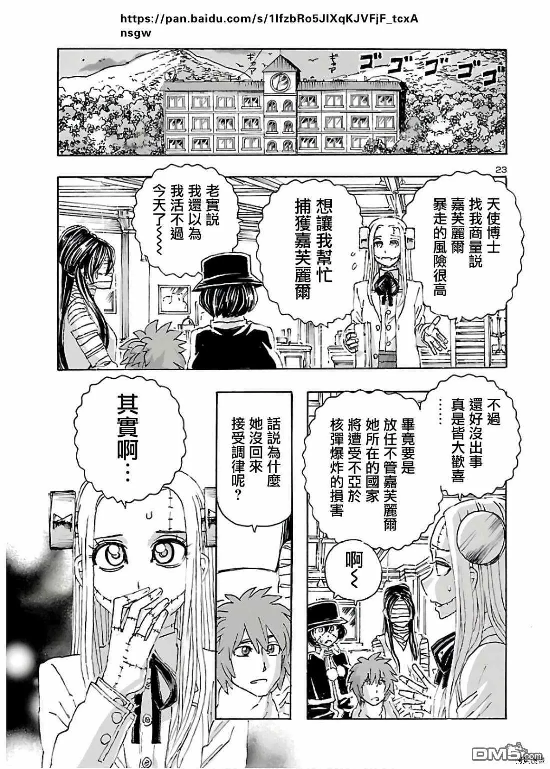 第14话 归线路漫漫  第23页