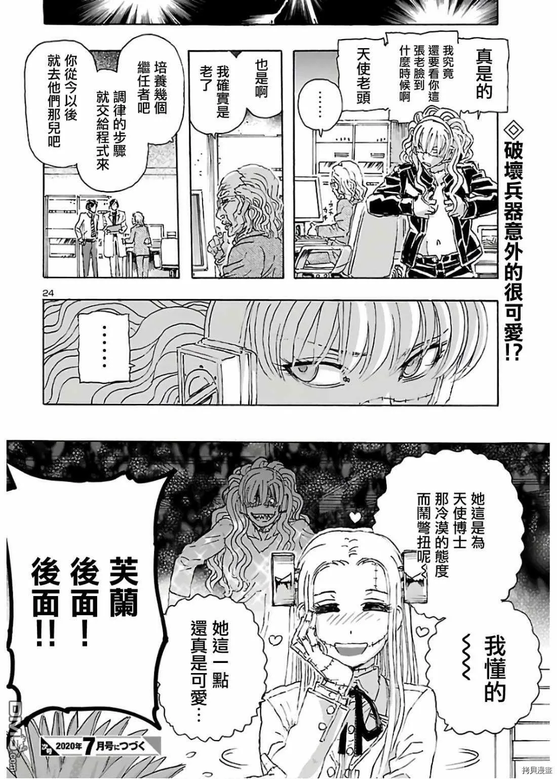第14话 归线路漫漫  第24页
