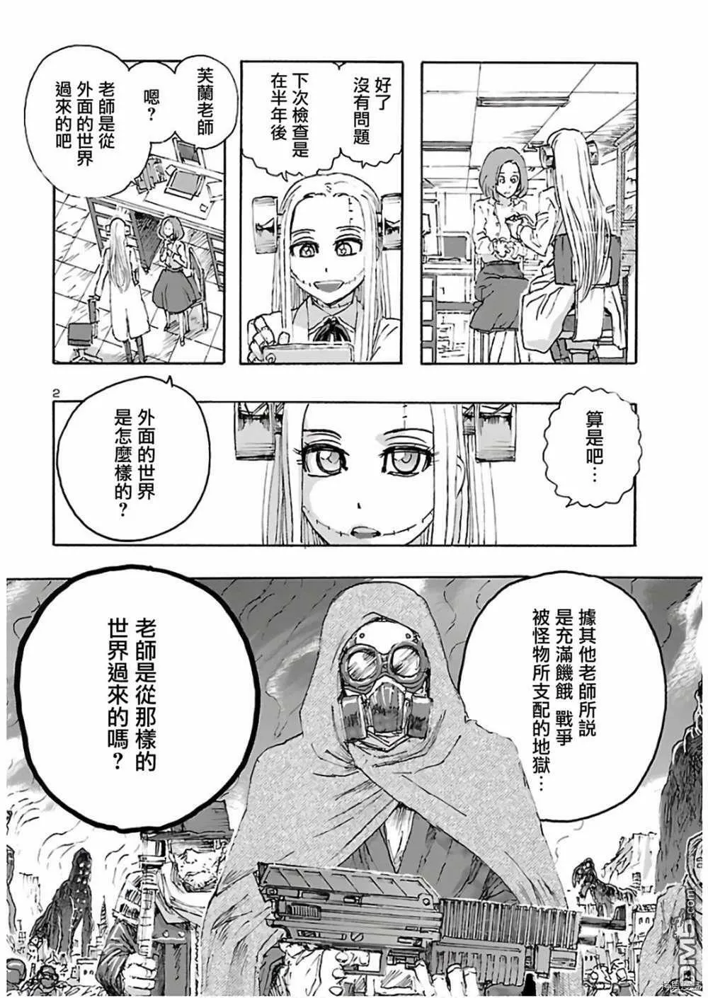 第14话 归线路漫漫  第26页