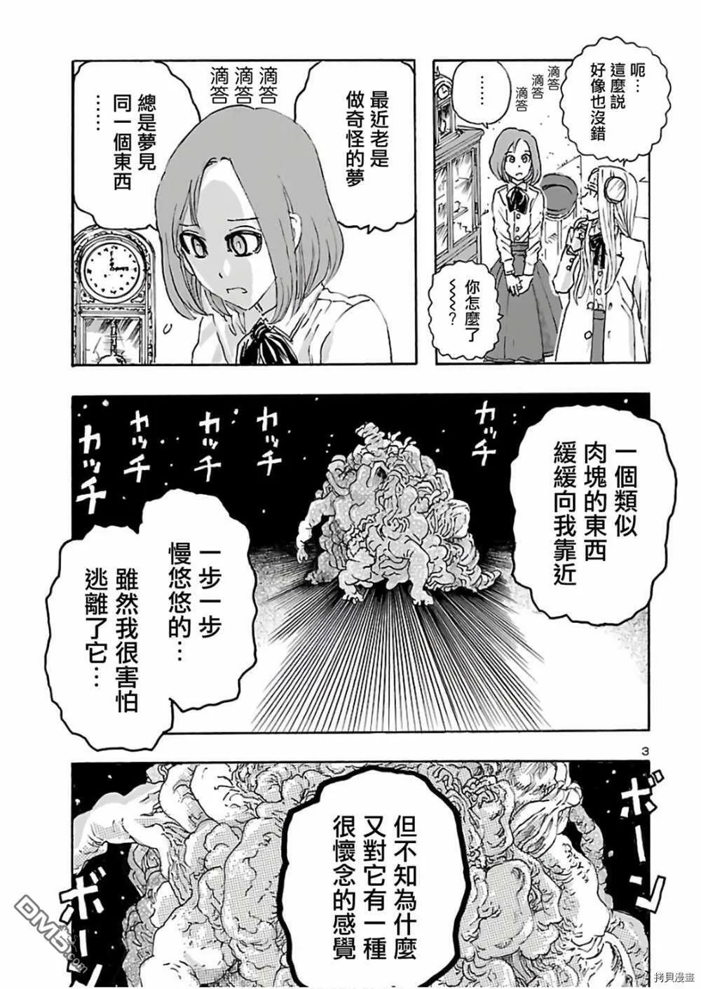第15话 失乐园  第3页