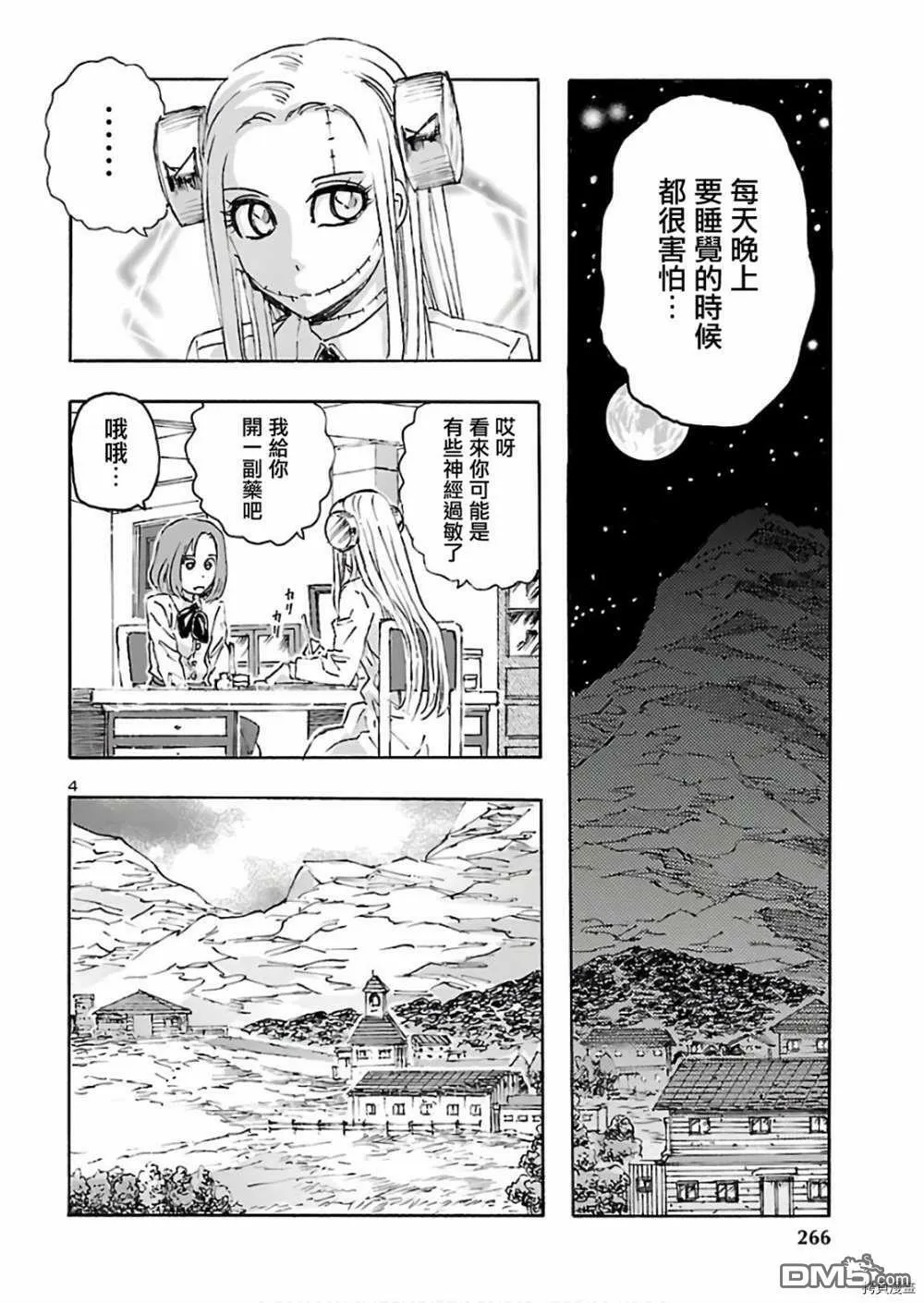 第15话 失乐园  第4页