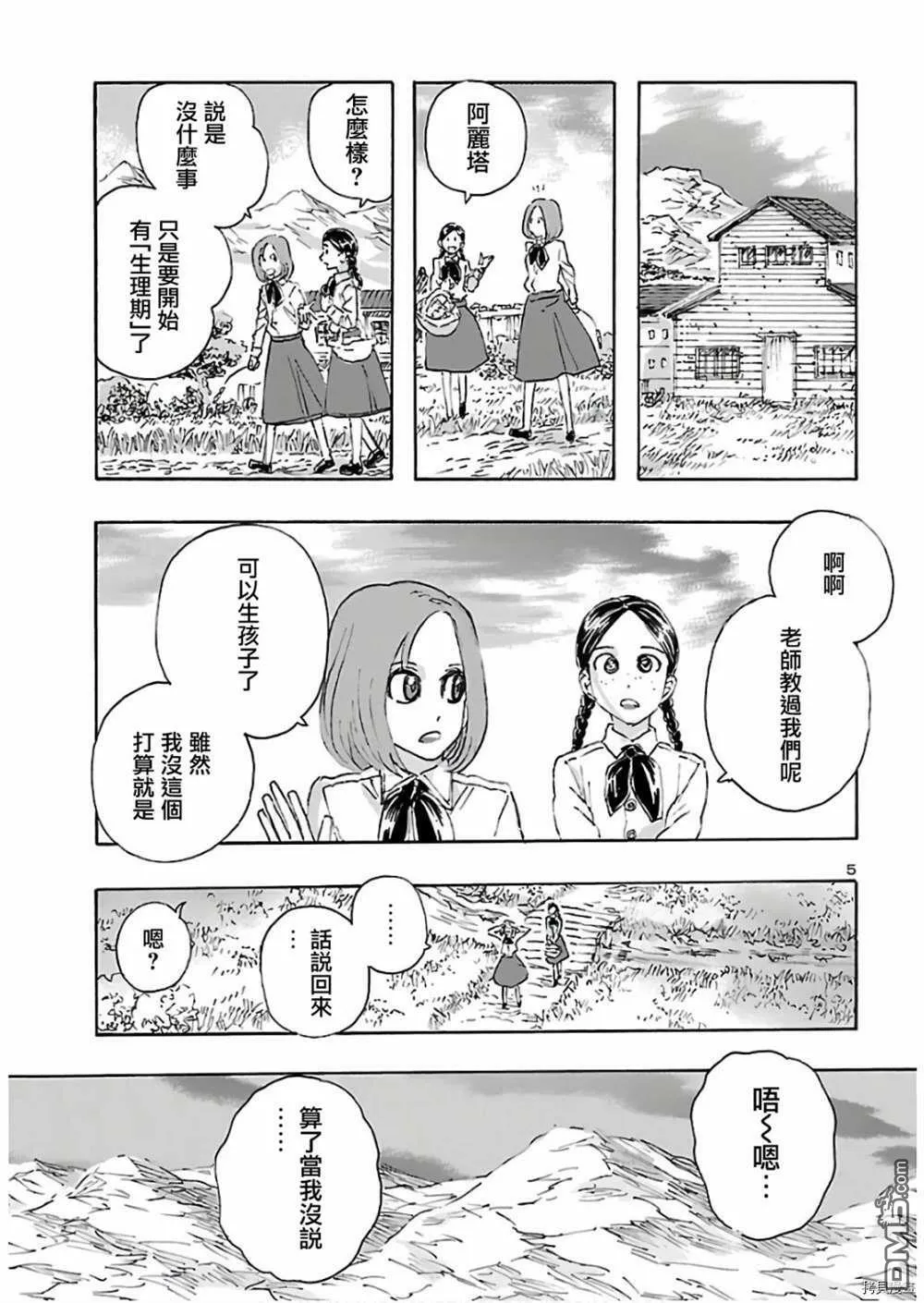 第15话 失乐园  第5页