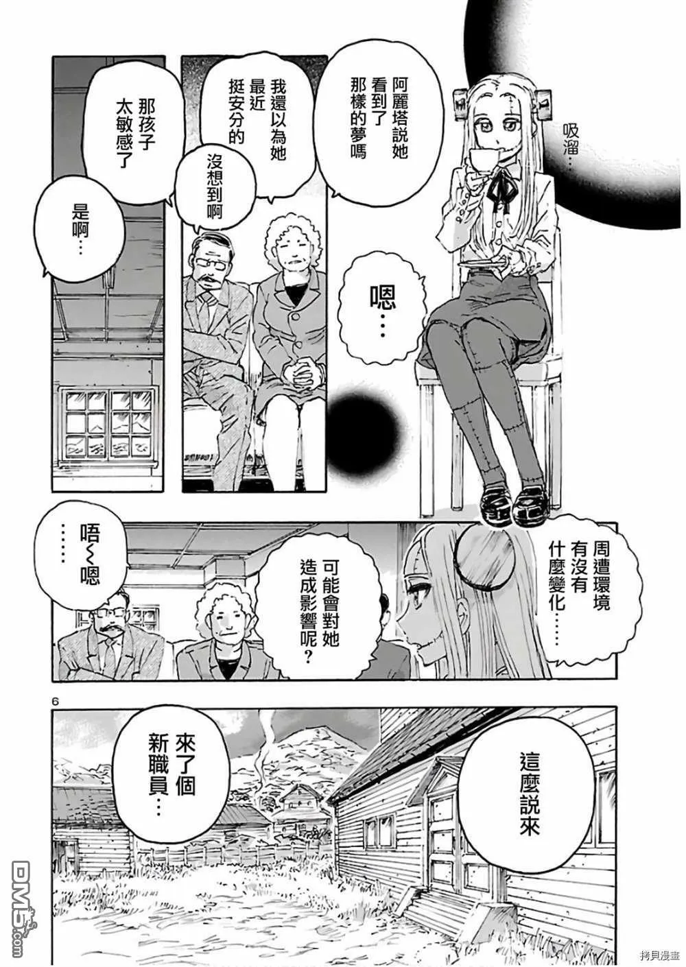 第15话 失乐园  第6页