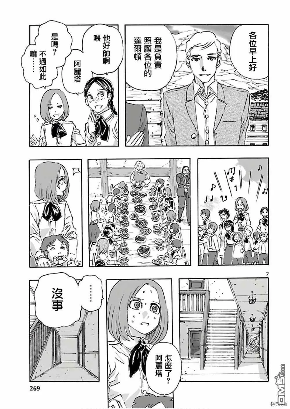 第15话 失乐园  第7页