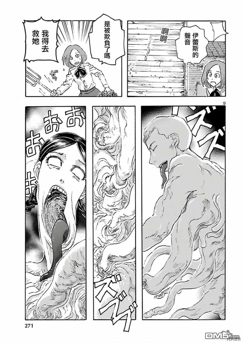 第15话 失乐园  第9页