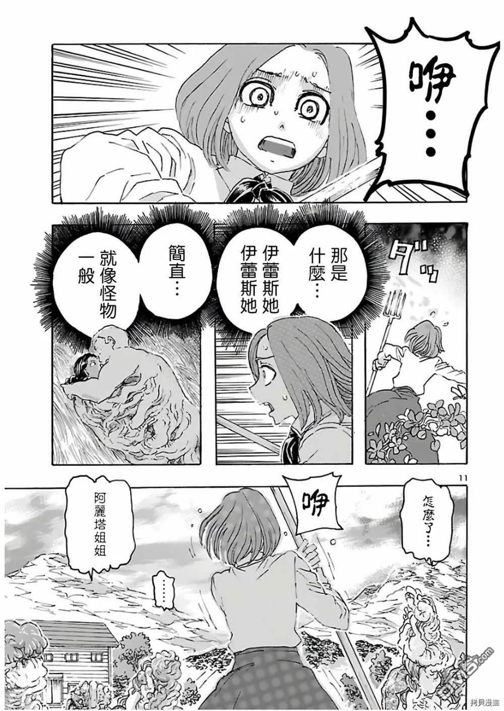 第15话 失乐园  第11页