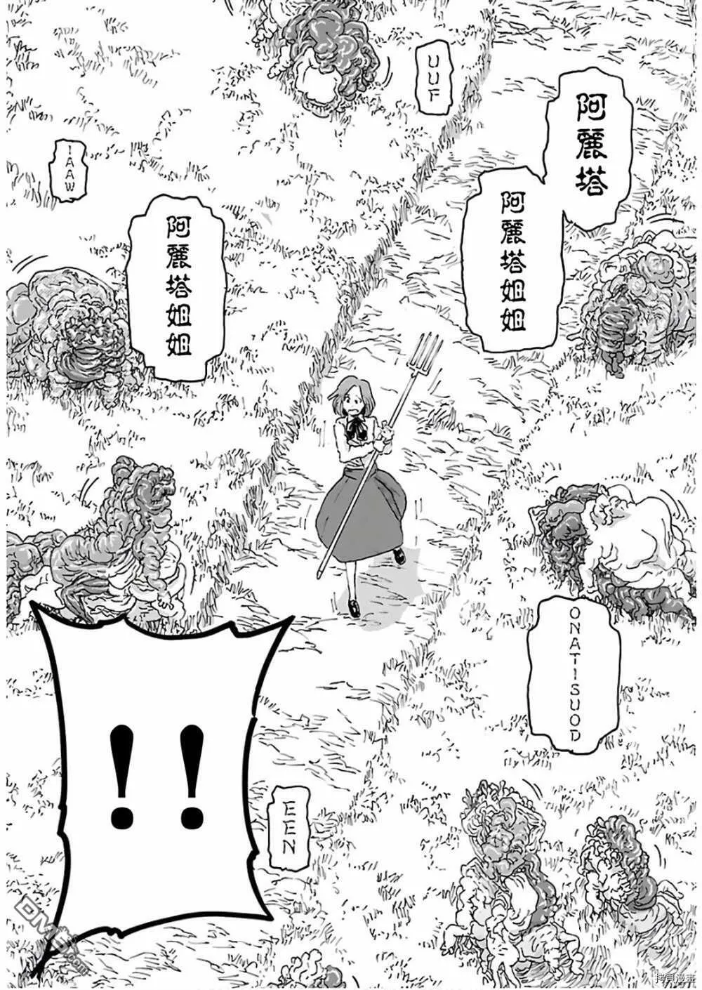 第15话 失乐园  第12页