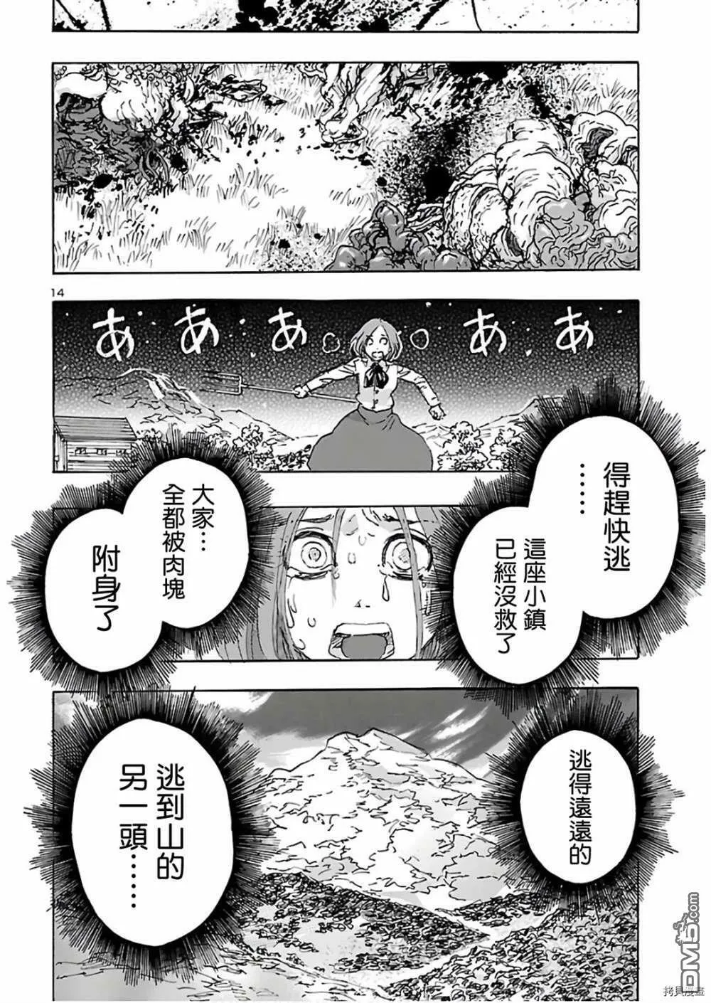 第15话 失乐园  第14页