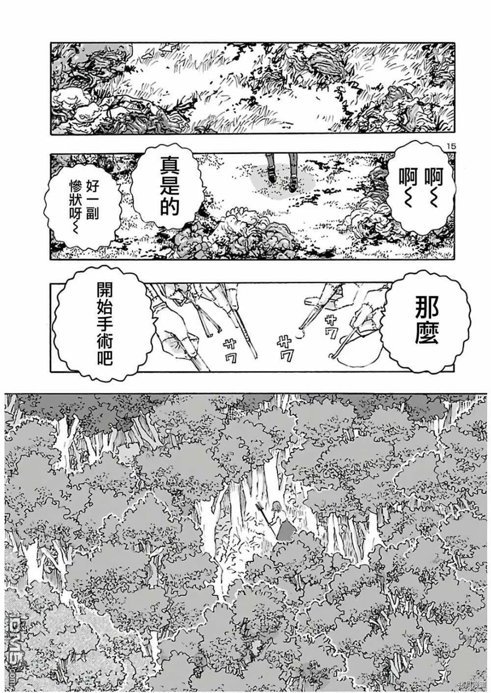 第15话 失乐园  第15页