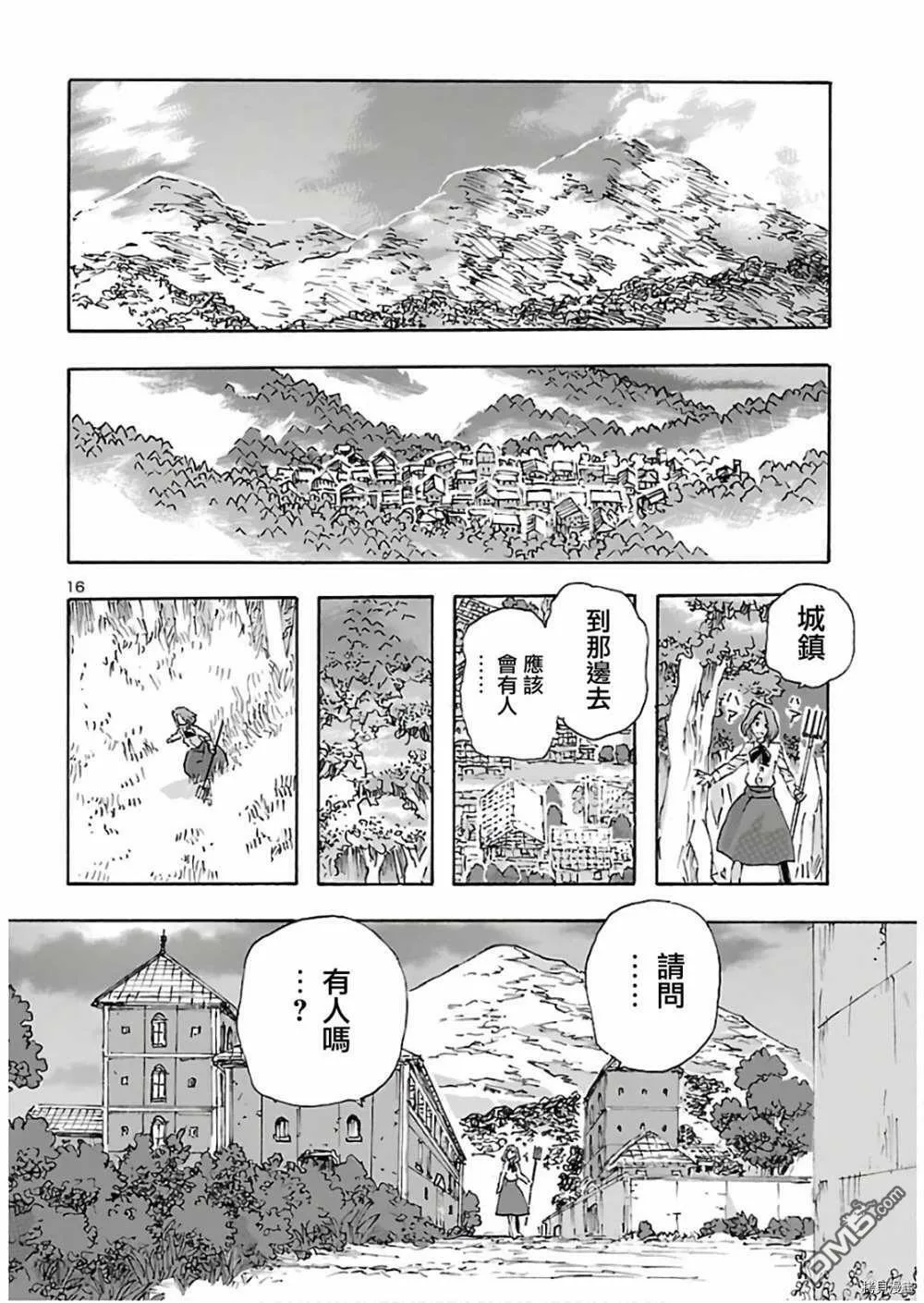 第15话 失乐园  第16页