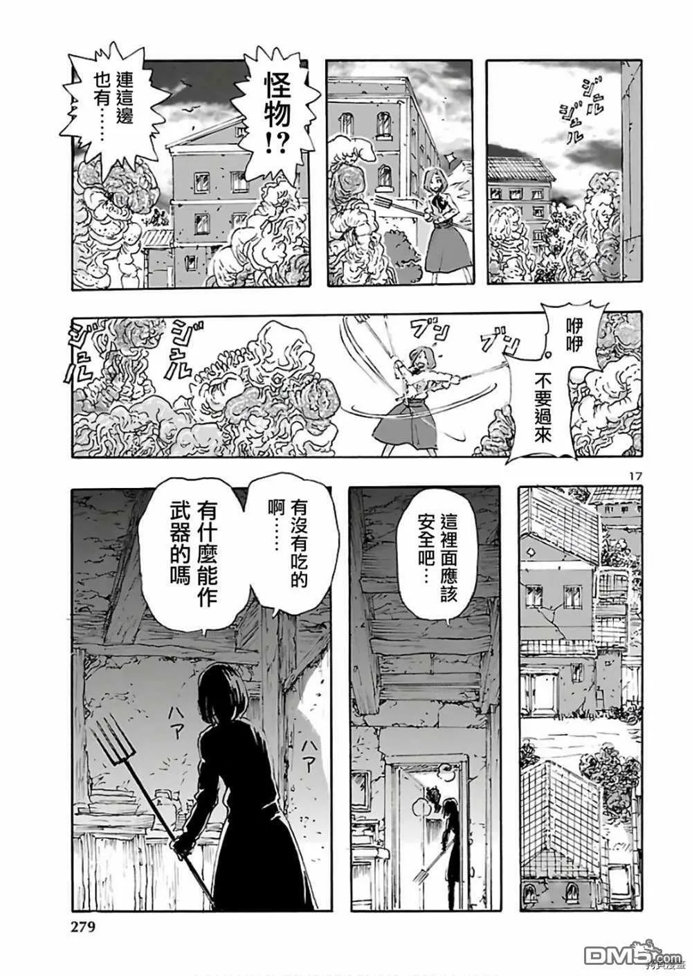第15话 失乐园  第17页