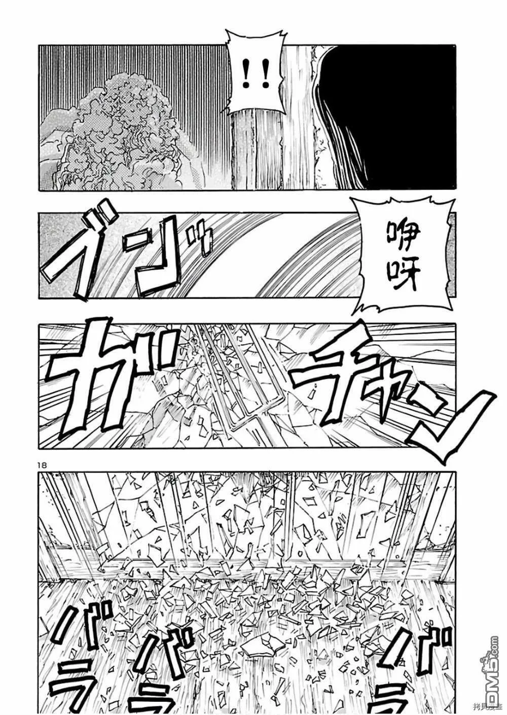 第15话 失乐园  第18页