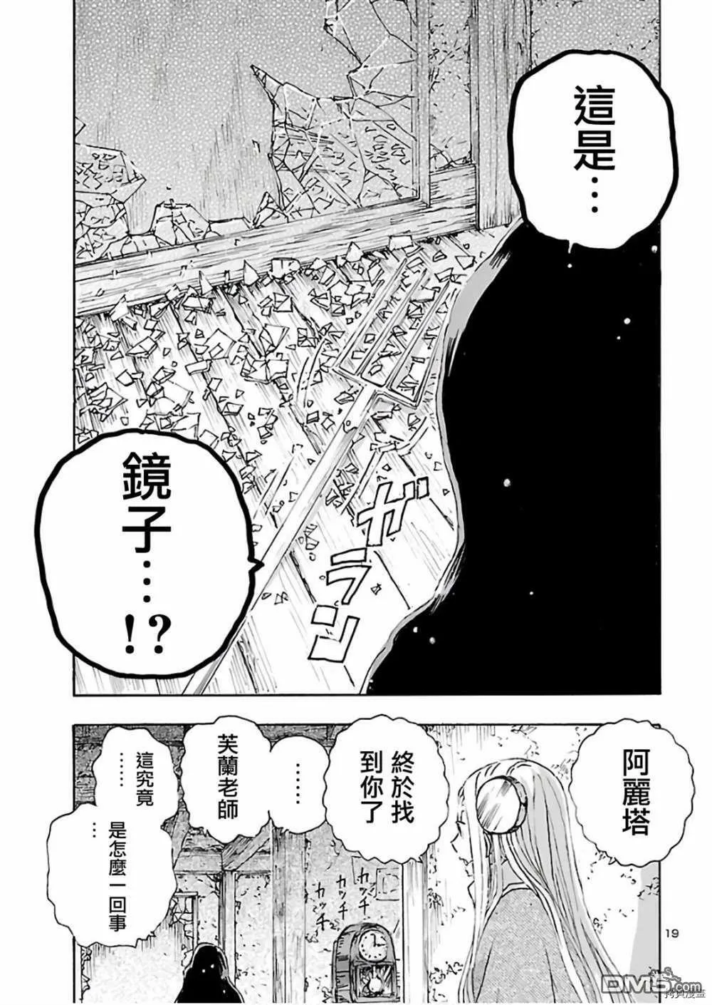 第15话 失乐园  第19页