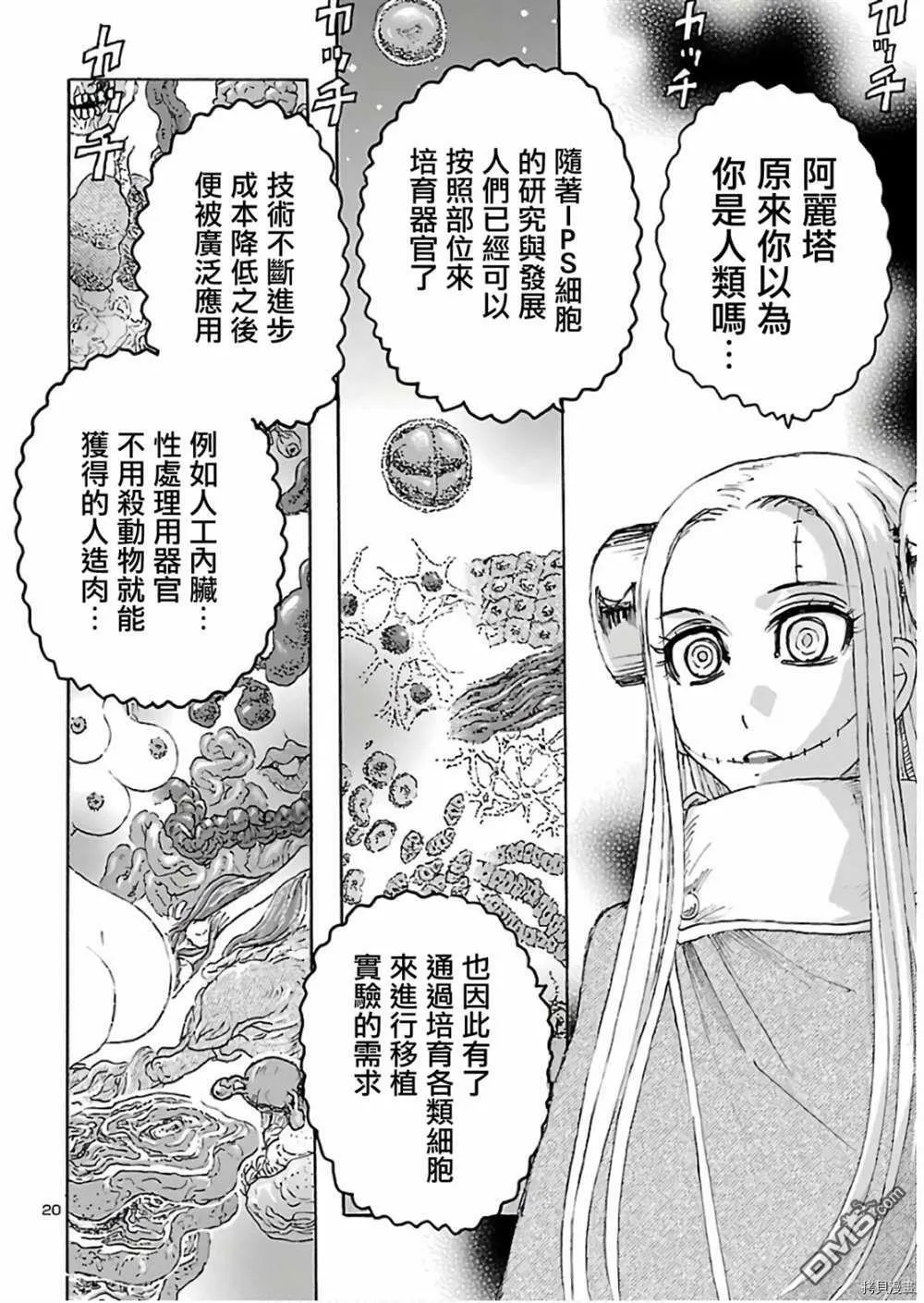 第15话 失乐园  第20页
