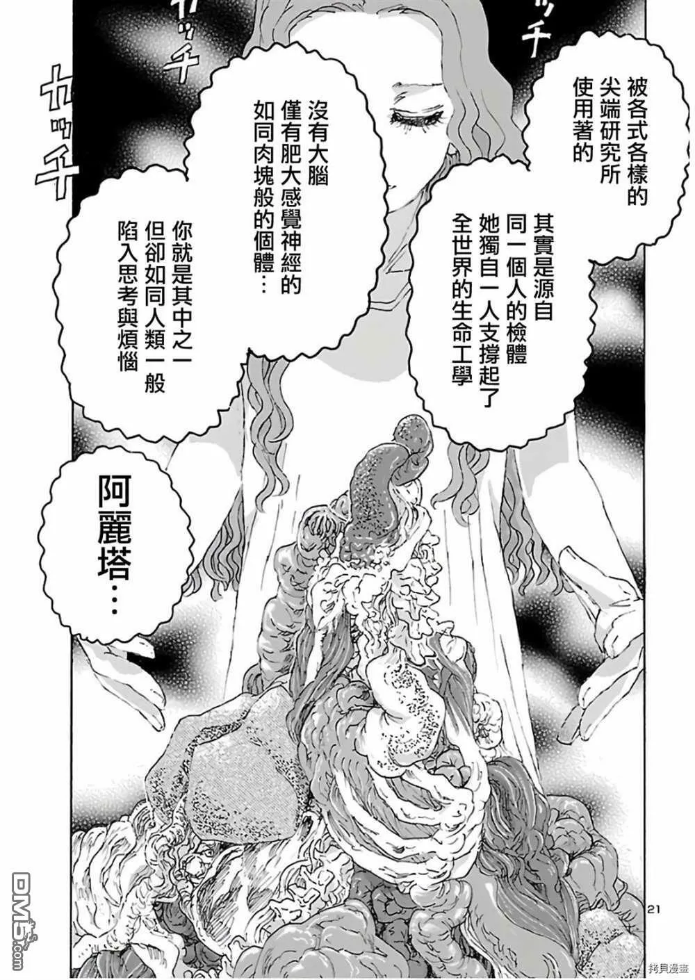 第15话 失乐园  第21页