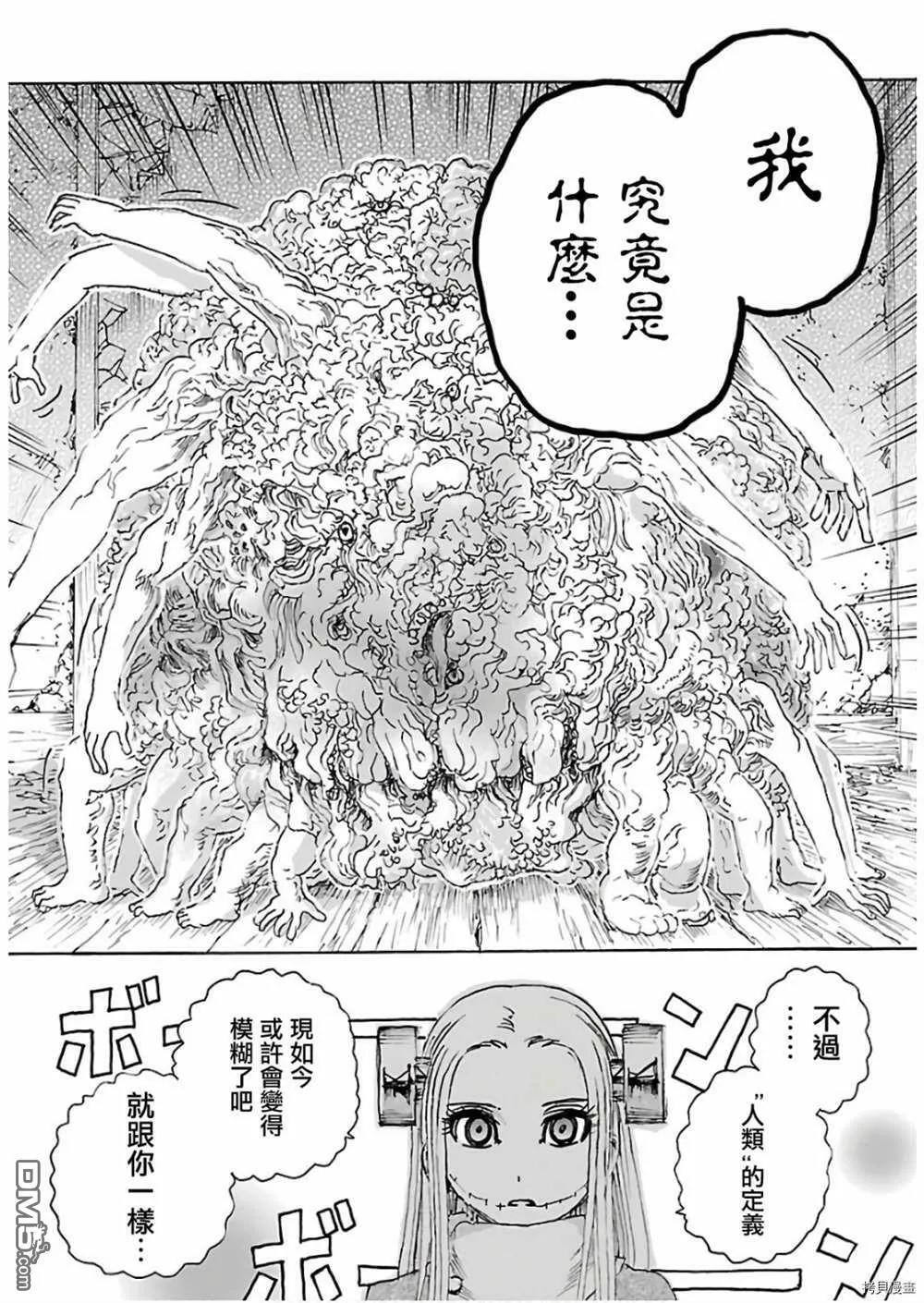 第15话 失乐园  第22页