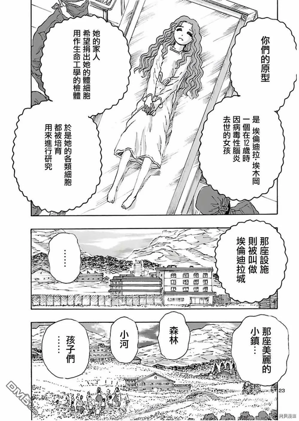 第15话 失乐园  第23页
