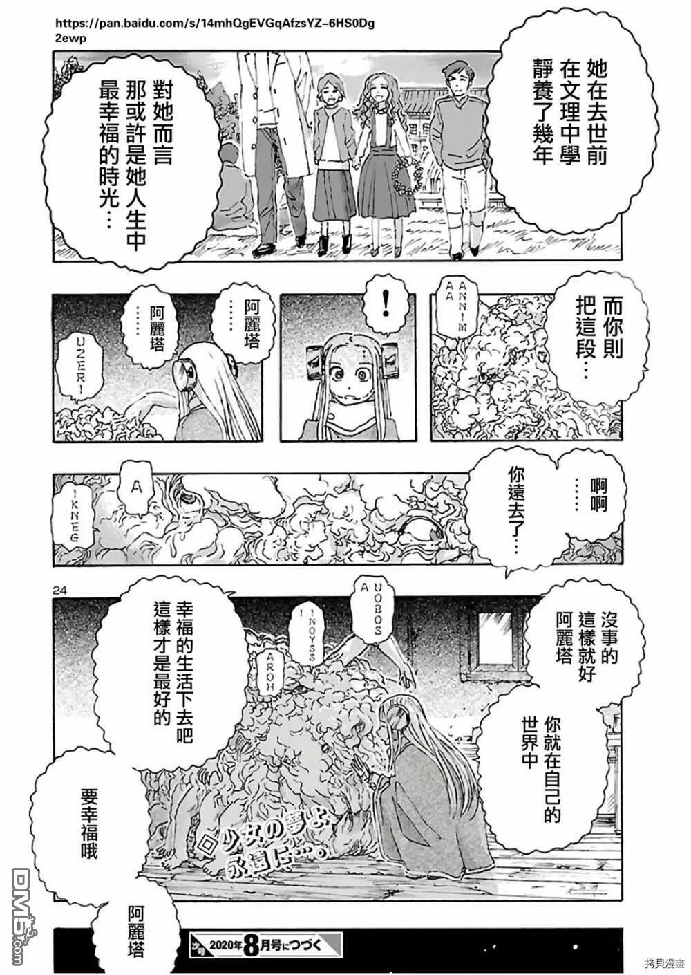 第15话 失乐园  第24页