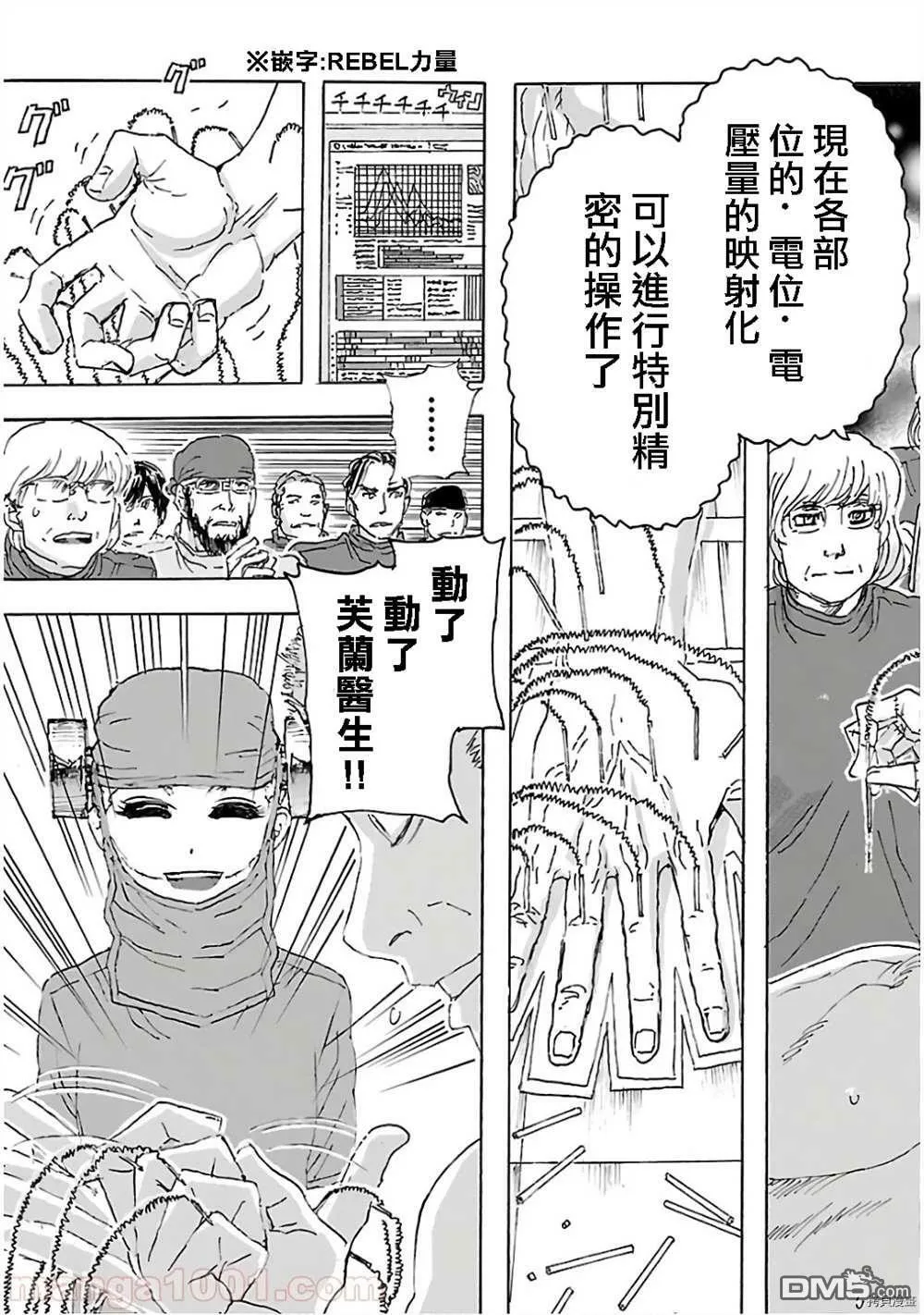 第16话 傀儡御主  第3页