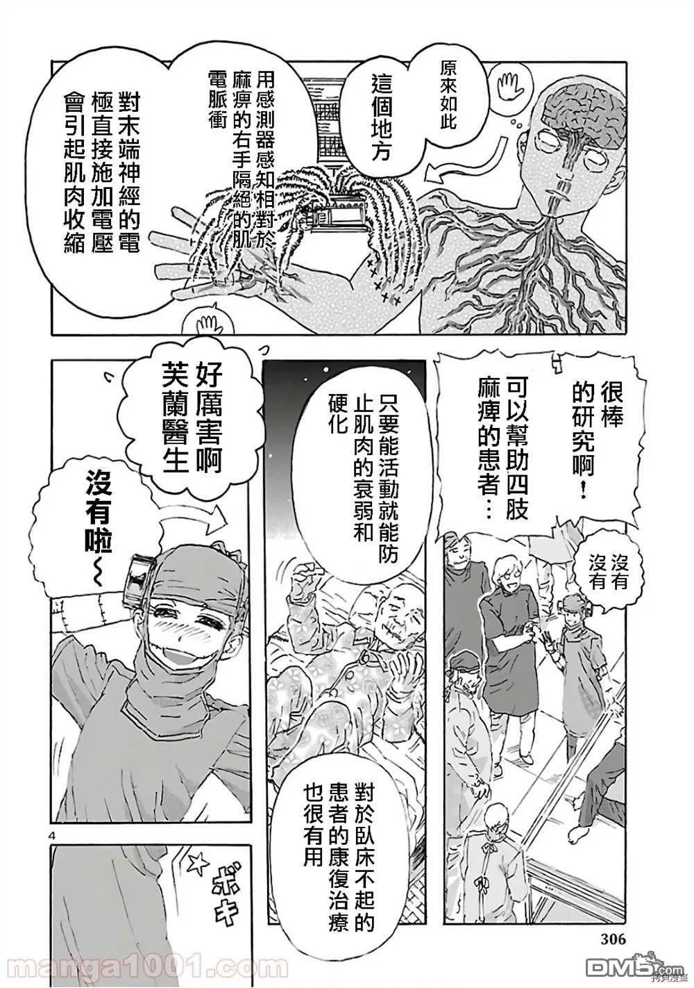 第16话 傀儡御主  第4页