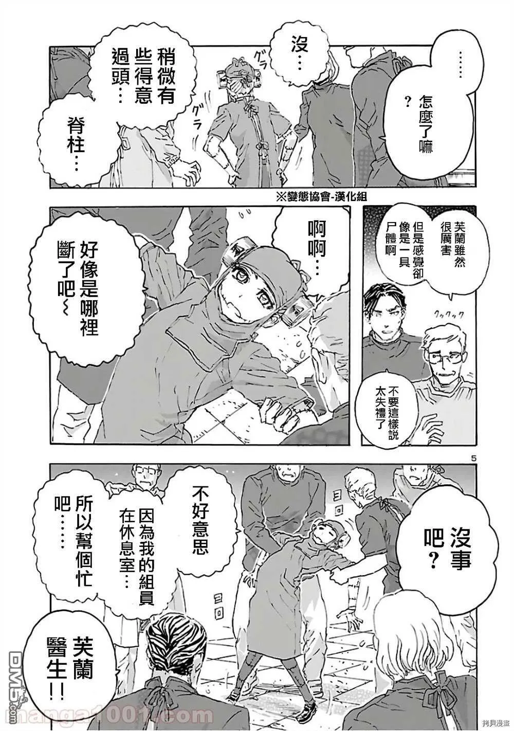 第16话 傀儡御主  第5页