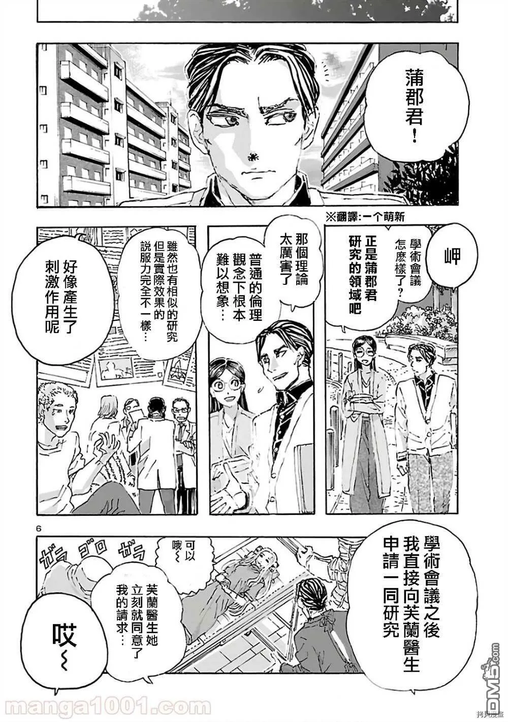 第16话 傀儡御主  第6页