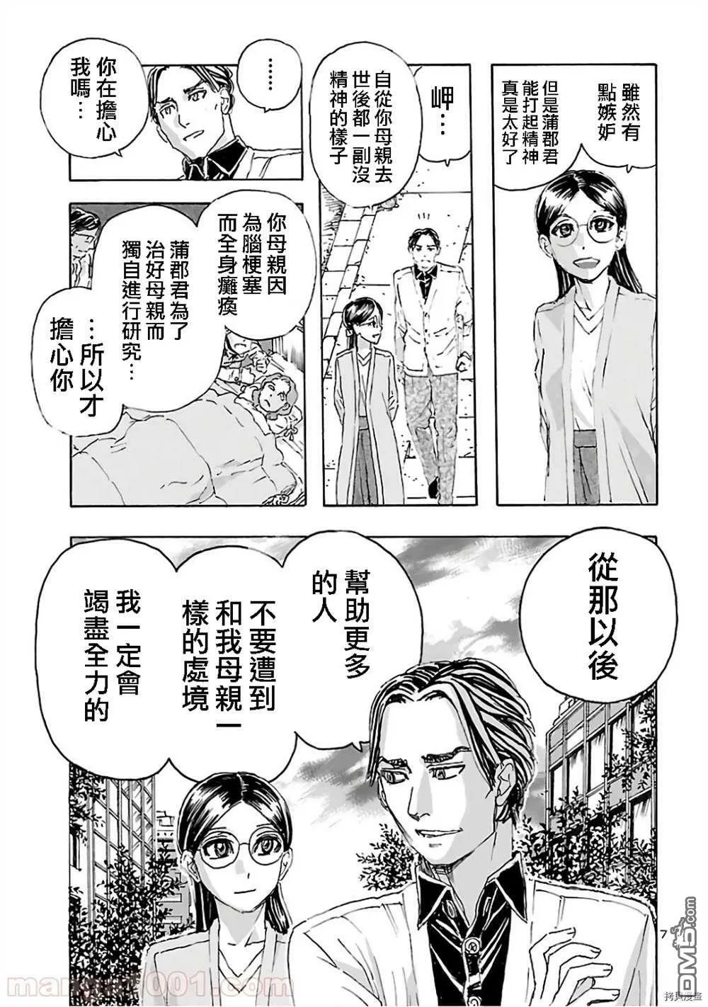 第16话 傀儡御主  第7页