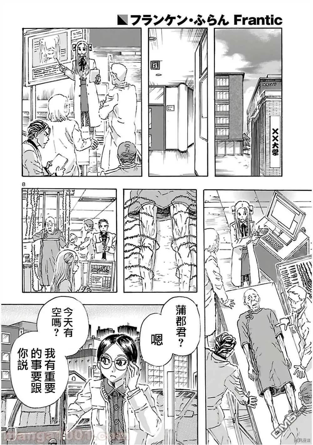 第16话 傀儡御主  第8页