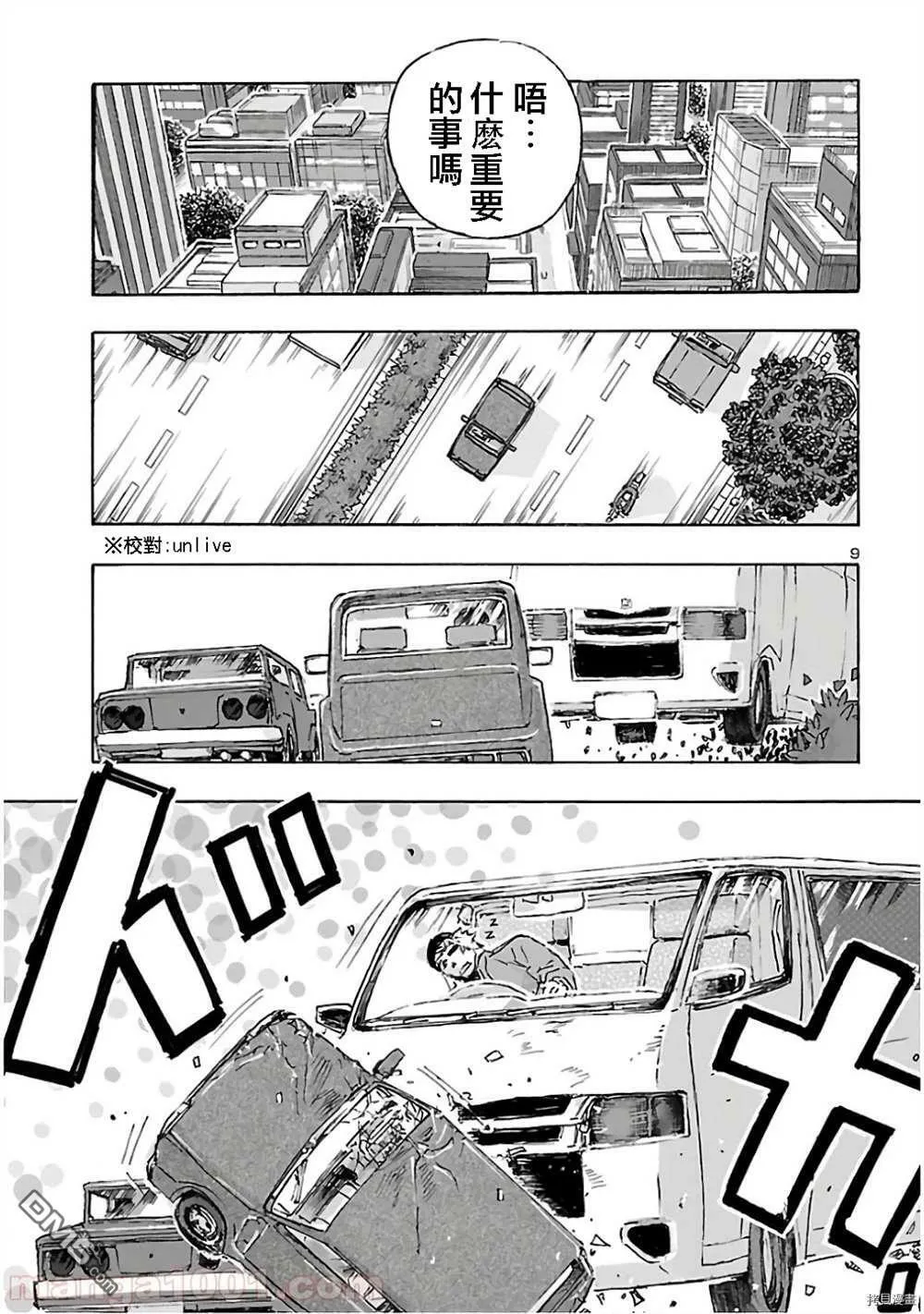 第16话 傀儡御主  第9页