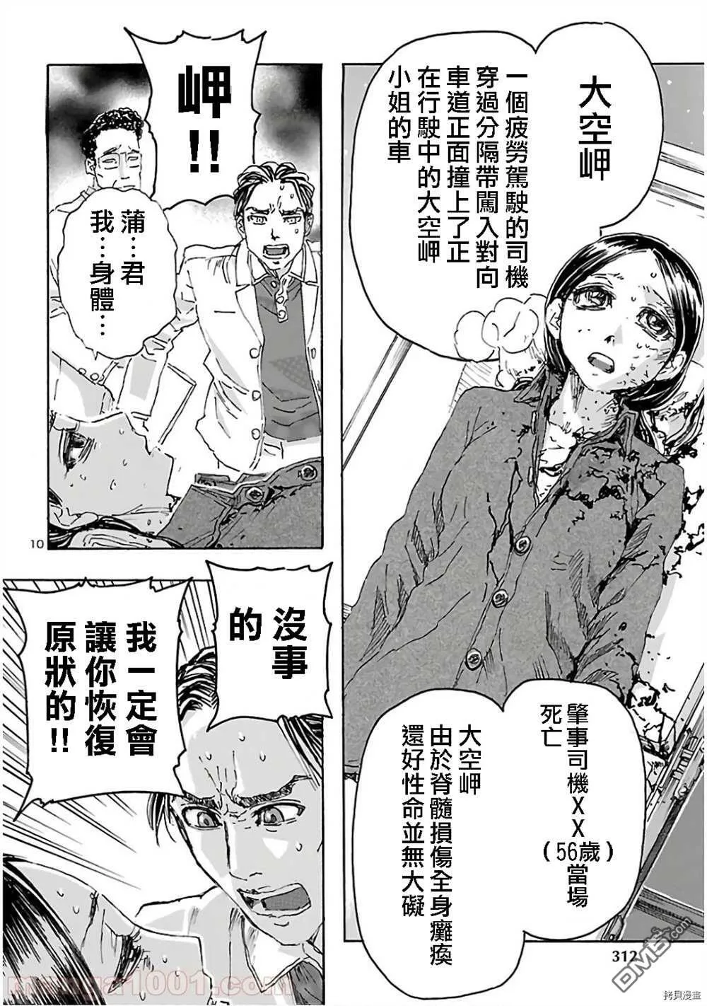第16话 傀儡御主  第10页