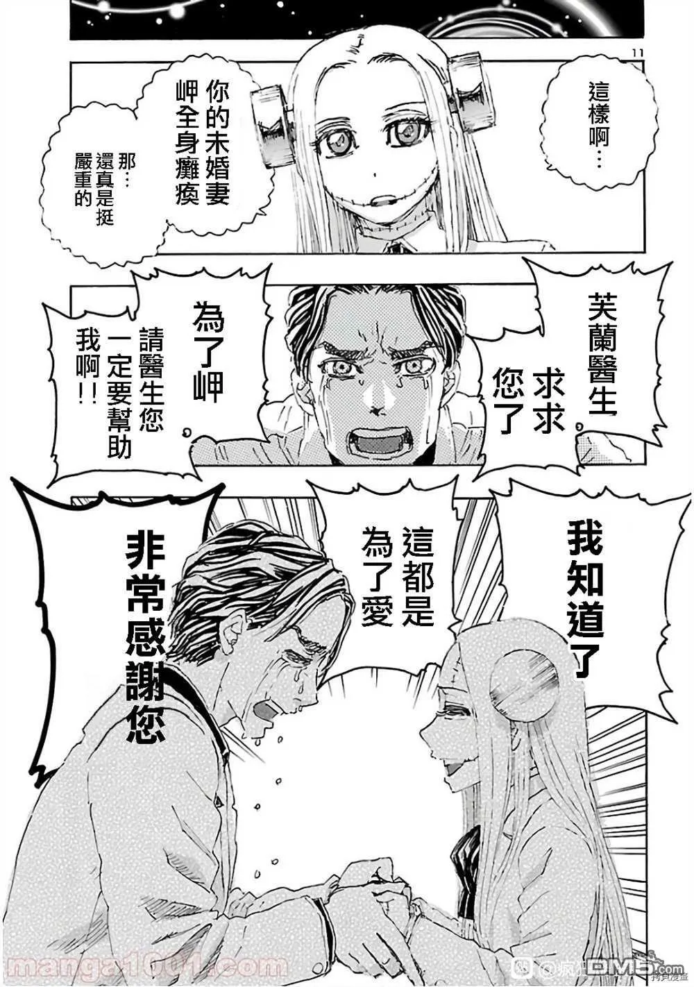 第16话 傀儡御主  第11页
