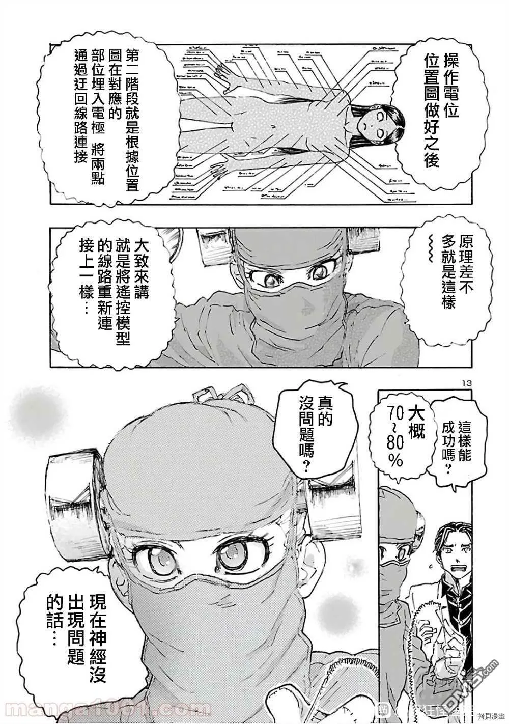 第16话 傀儡御主  第13页