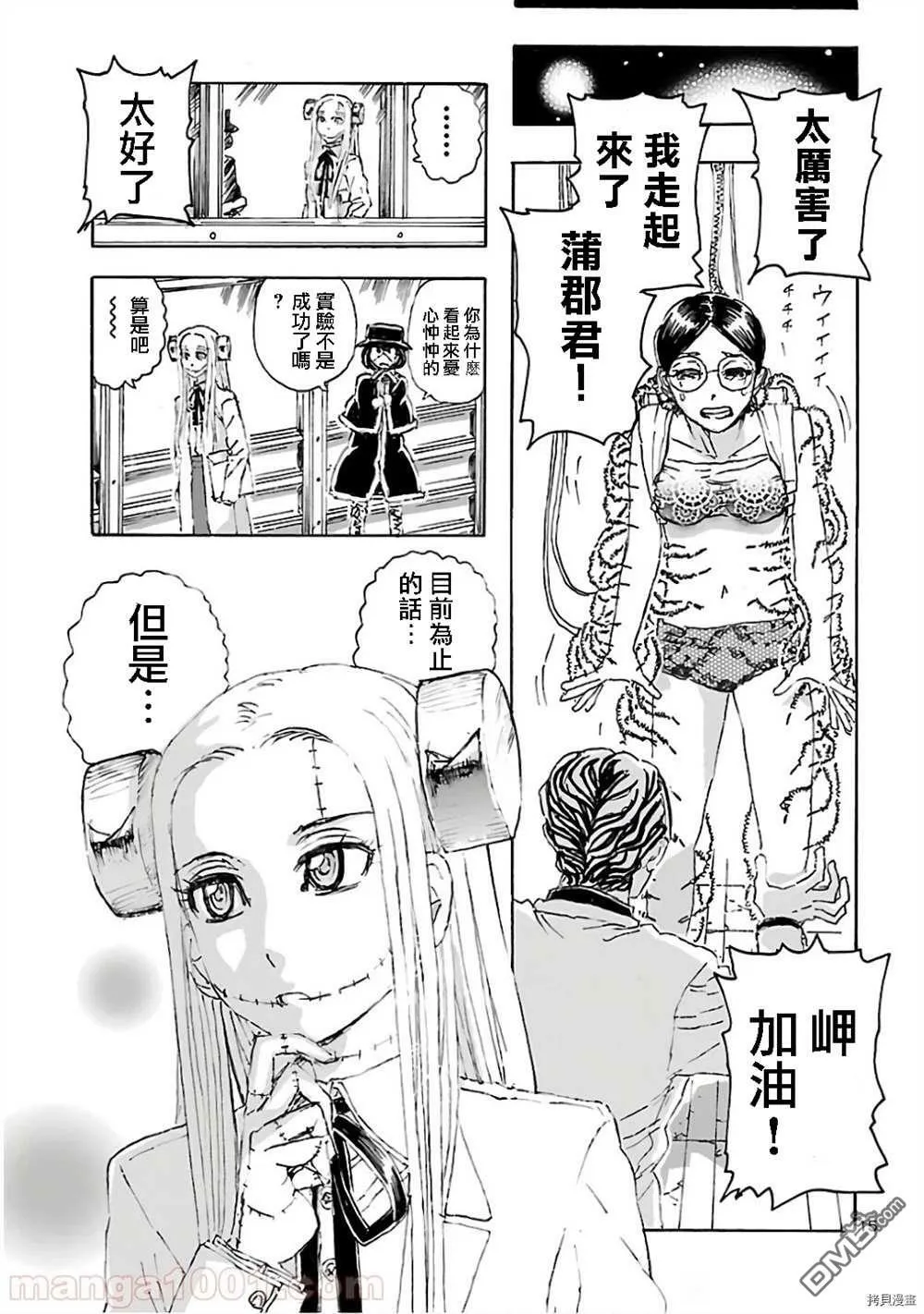 第16话 傀儡御主  第15页