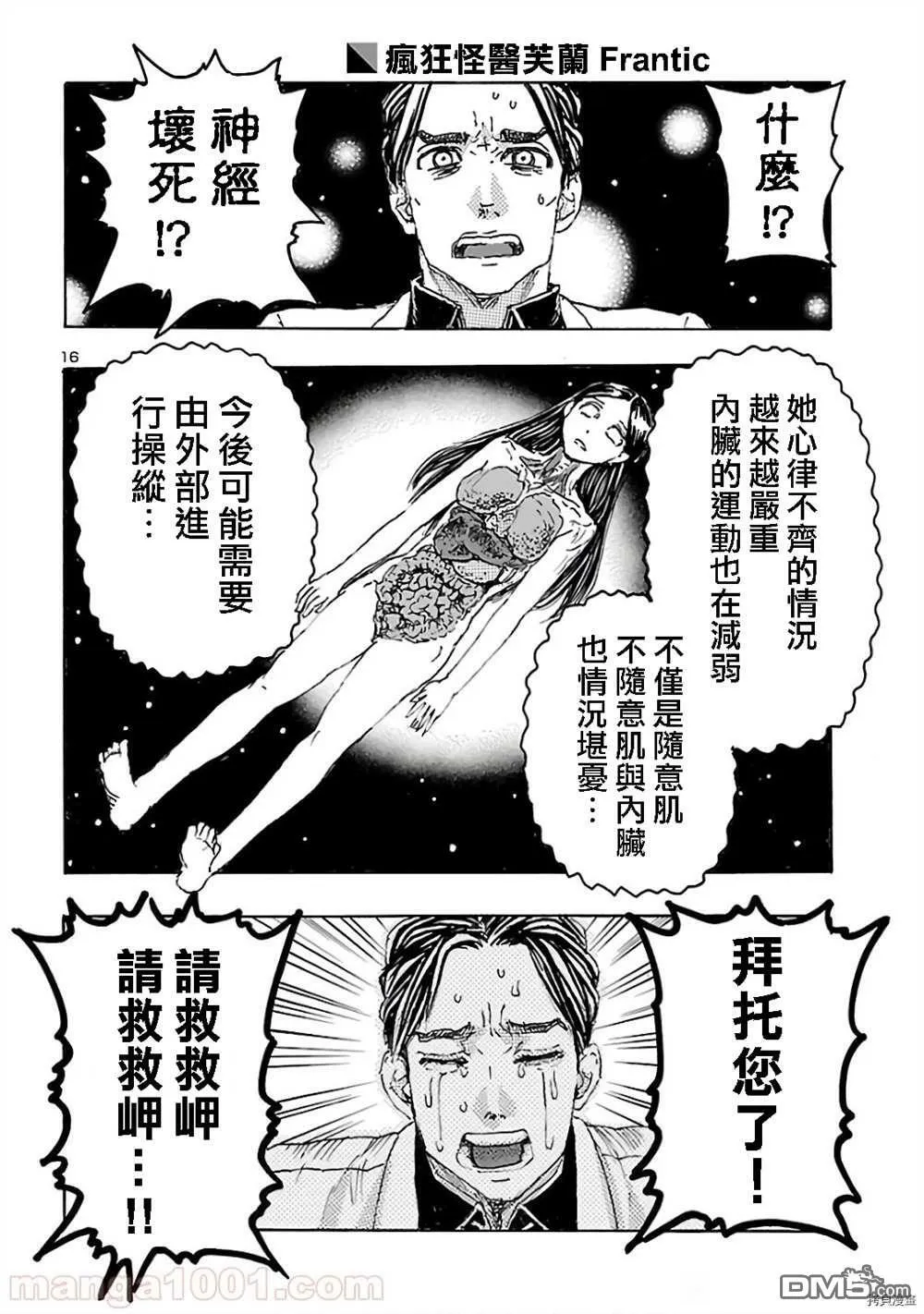 第16话 傀儡御主  第16页