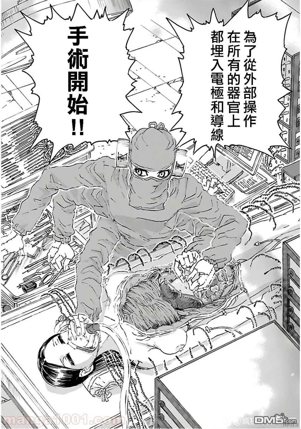 第16话 傀儡御主  第17页