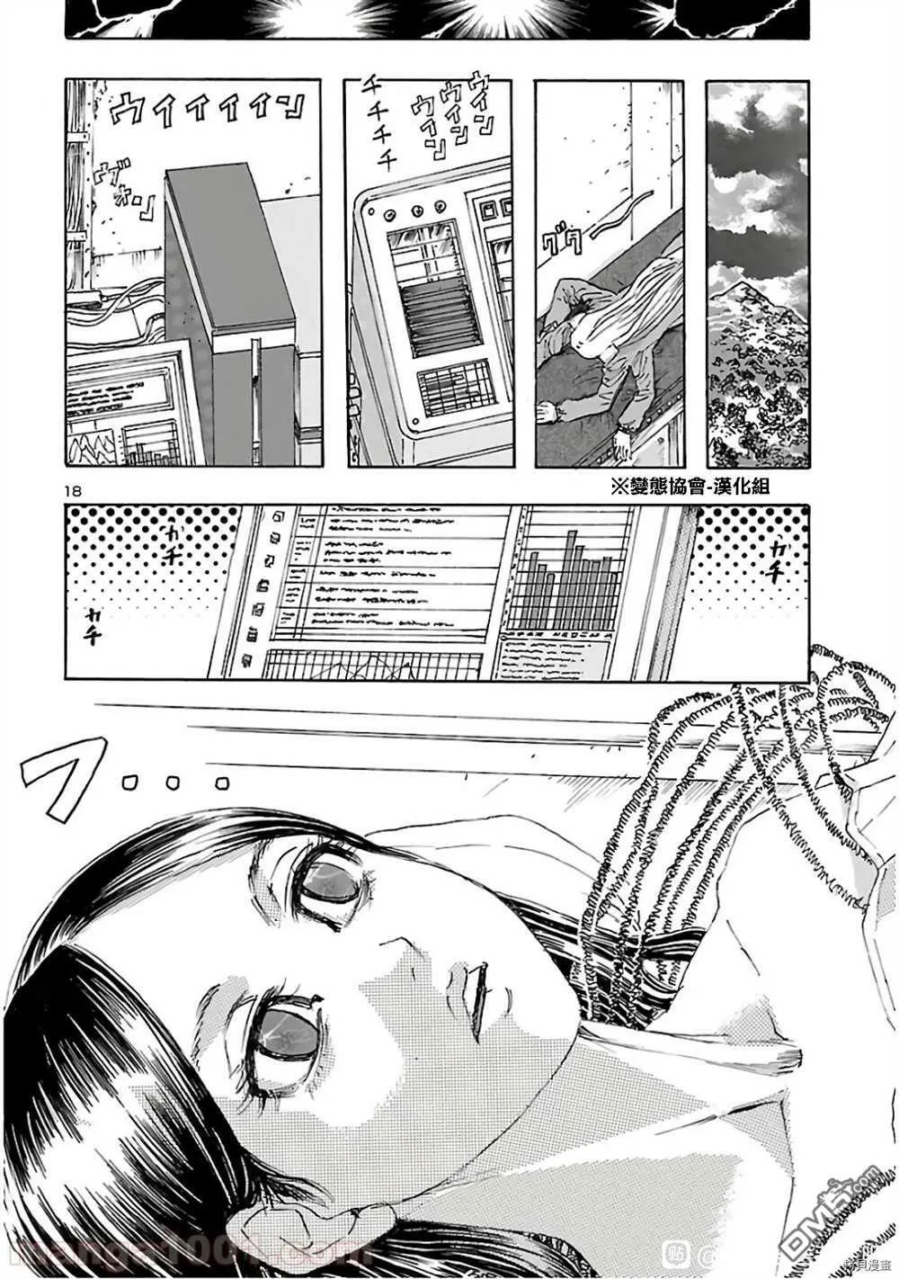 第16话 傀儡御主  第18页