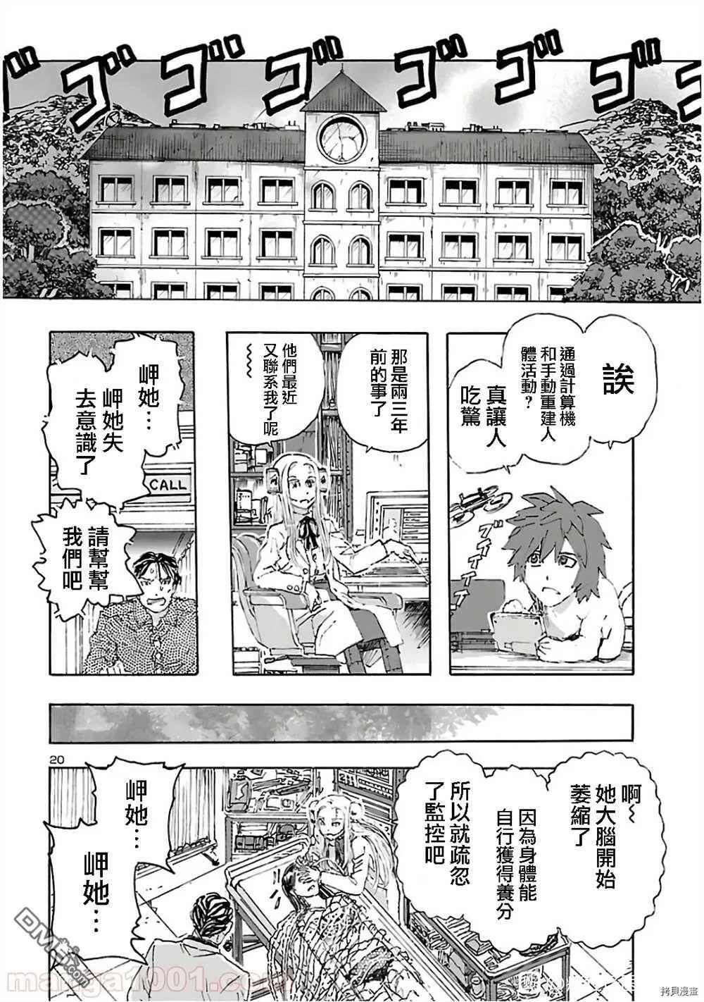第16话 傀儡御主  第20页