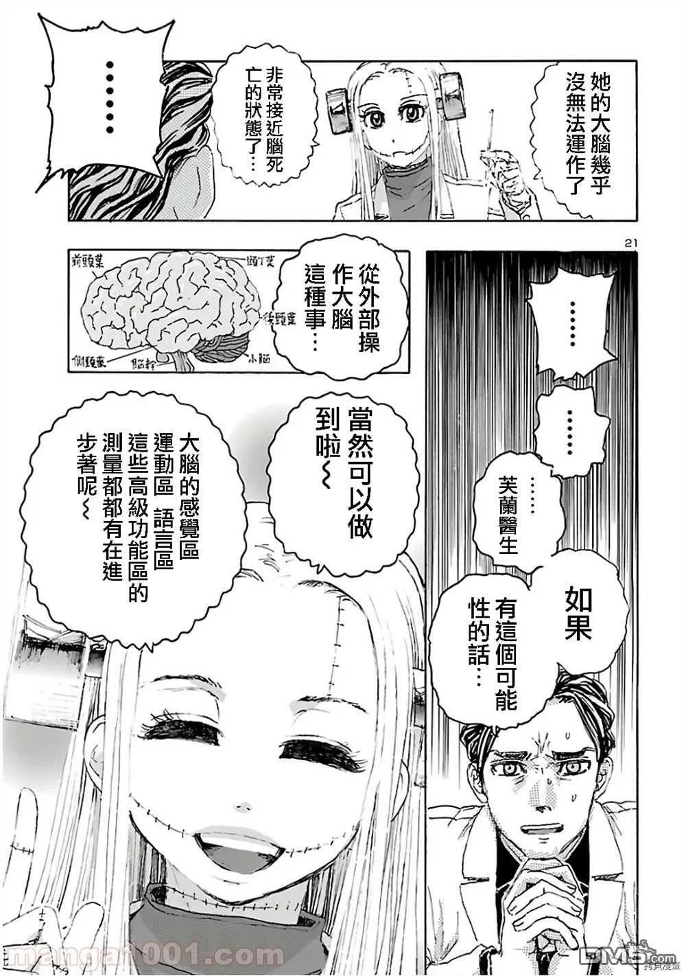 第16话 傀儡御主  第21页