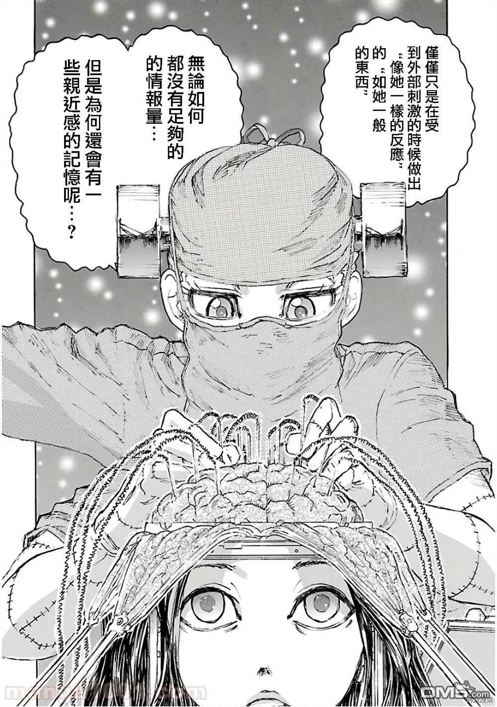 第16话 傀儡御主  第22页