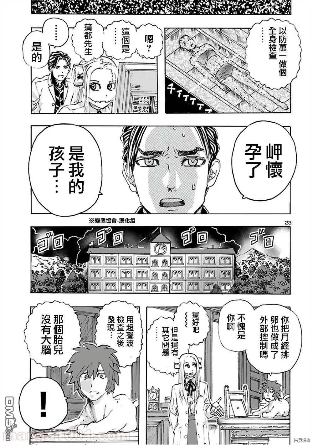 第16话 傀儡御主  第23页