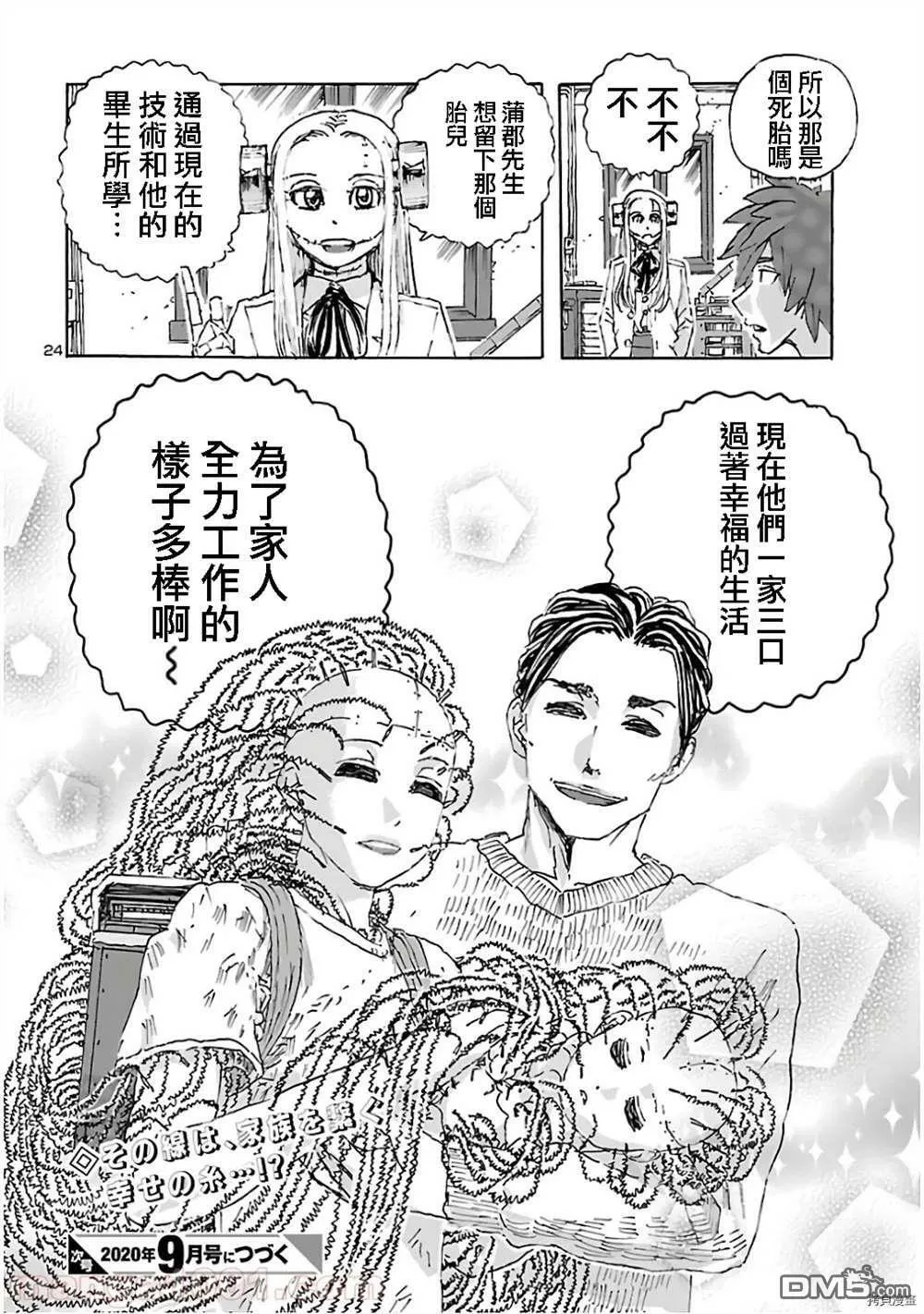 第16话 傀儡御主  第24页